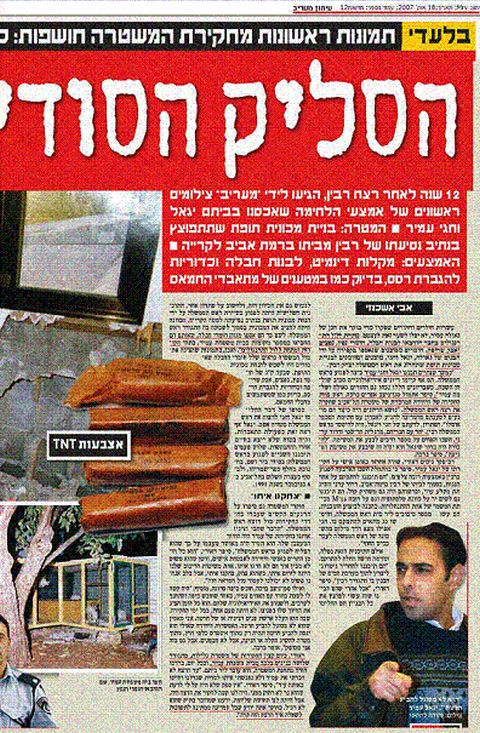 הכתבה החדשה במעריב