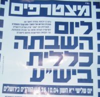 עלון הקורא להצטרפות ליום שביתה כללית