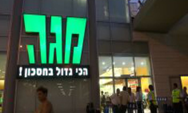 מערערת על קביעת השופטת יעל הניג. רשת מגה [צילום: אתר הריבוע הכחול]