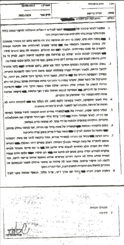 "התנהלות יום חקירה": כך הפכה ע"י לעדת מדינה