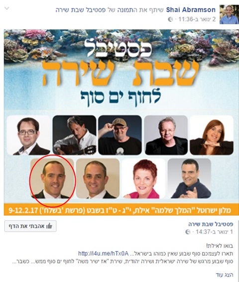 האירוע הפרטי הראשון - בחודש פברואר [צילום: צילומסך]