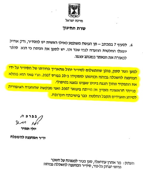 "למען הסר ספק" - מכתבה של השרה תמיר לאלי כהן