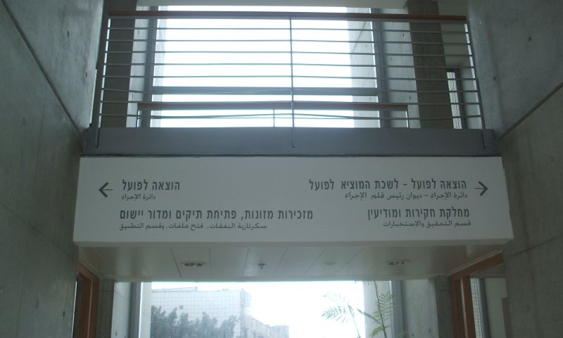 מפריעים לתפקוד התקין