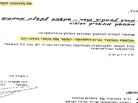טפסר חנניה מבהיר - המינוי כלל לא בתוקף