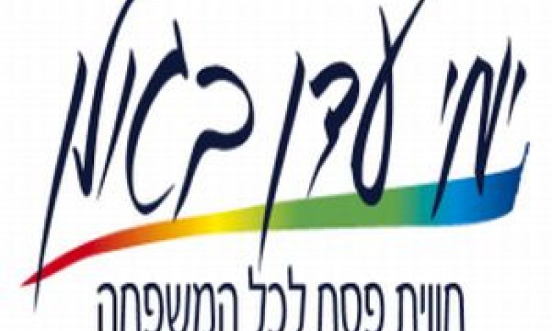 [צילום: יח"צ]