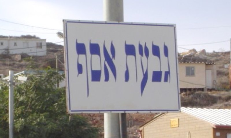 [צילום: איציק וולף]