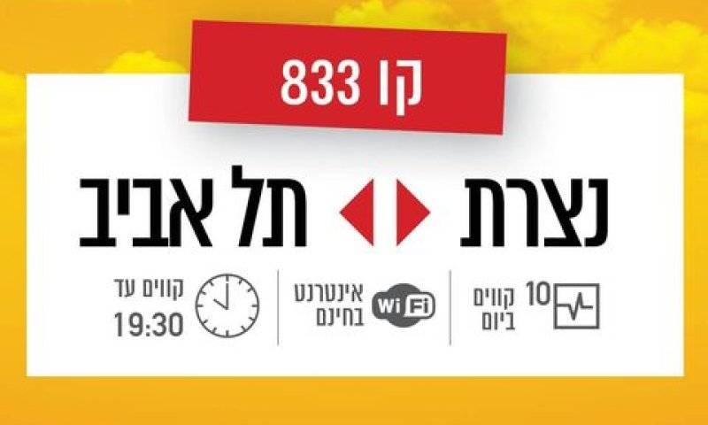 תחליף מהיר לקו 826