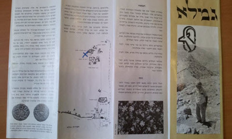 מפת השמורה של רשות הטבע והגנים שנמצאה בשקית, ועליה סימן x - כנראה סימון המקום ממנו נלקחו האבנים [צילום: ד"ר דליה מנור, המוזאון לתרבות האסלאם ועמי המזרח בבאר שבע]
