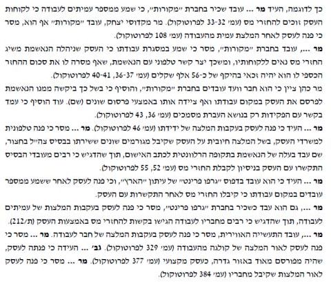 מתוך הנוסח המזויף שהפיצה דוברות הפרקליטות: שמות העדים נמחקו