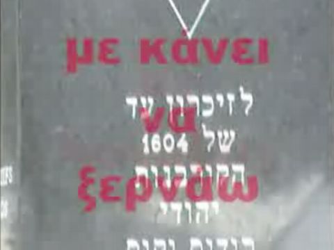 משתין על אנדרטת השואה