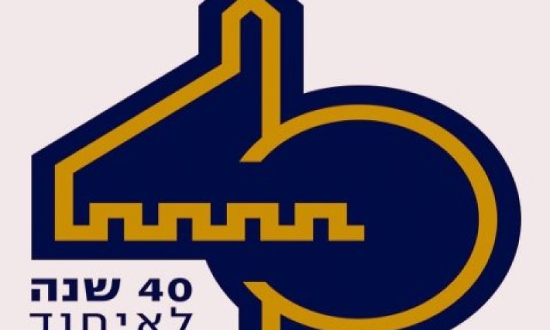 חגיגות 40 לירושלים