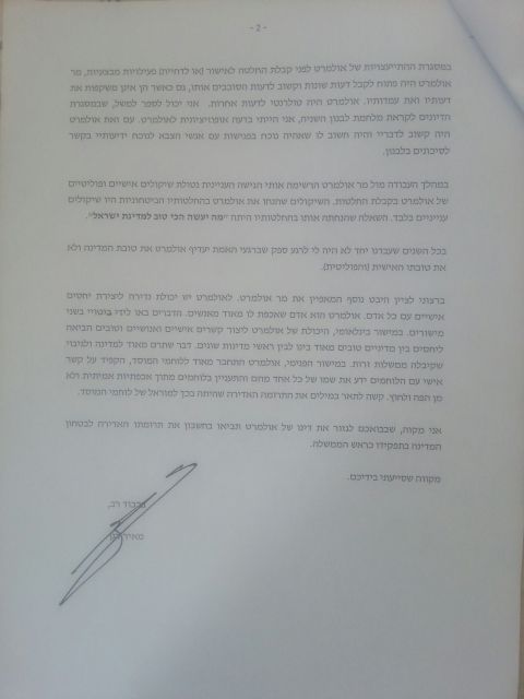 מכתבו של מאיר דגן לטובת אהוד אולמרט, עמוד 2