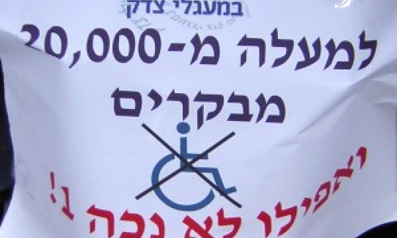 כמעט ואין נגישות לנכים אל היריד