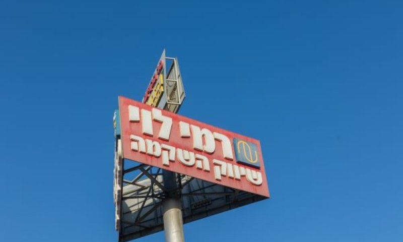 "אין בהישענות על מומחים כדי לפטור את המנכ"ל מלערוך בקרה מושכלת מתוך בקיאות וידע" [צילום: יוסי אלוני/פלאש 90]