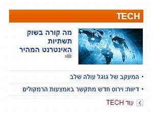 הפניה מדף הבית של "וואלה" לפרסומת הנחזית לכתבה