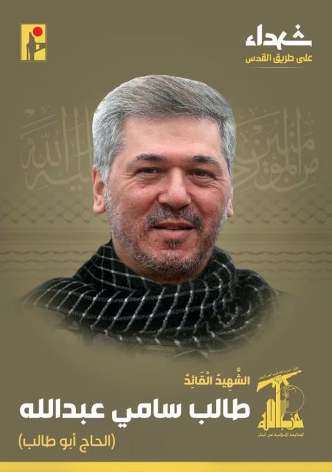טאלב סאמי עבדאללה, חוסל [צילום: חיזבאללה]