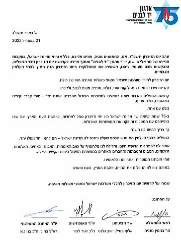 המכתב עליו חתומים הארבעה