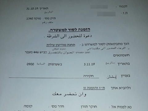 אחד מן הזימונים לחקירה