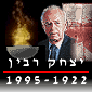 9 שנים לרצח. יצחק רבין