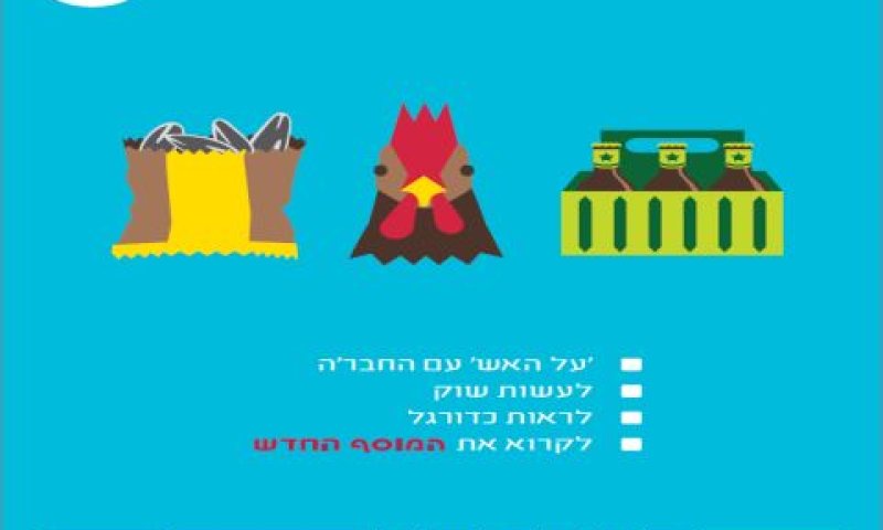 מוסף הארץ. מכה ליוקרה של העיתון [צילום: פלאש 90]