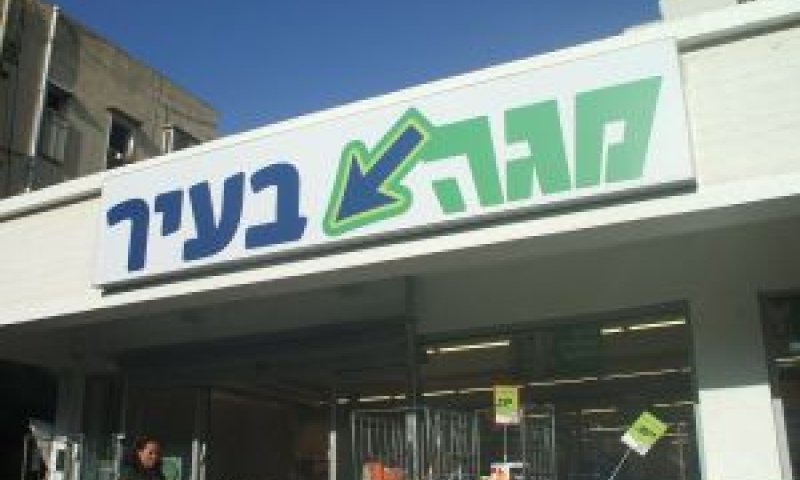 ההסתדרות מאיימת בשביתה