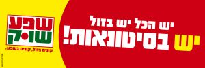 יש בסיטונאות