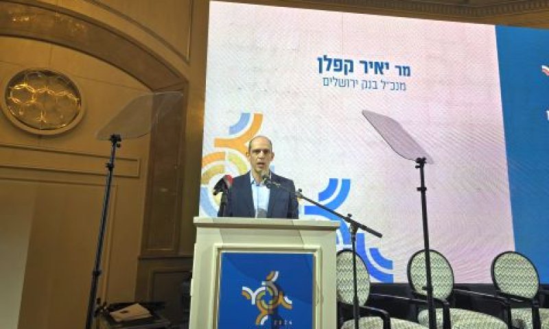 קפלן. קרא להירתמותה של המדינה למאמצי הבנקים בשיקום הכלכלה [צילום: א.ב פלר]