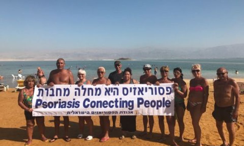 "מחלה מחברת" [צילום: אגודת הפסוריאזיס הישראלית]