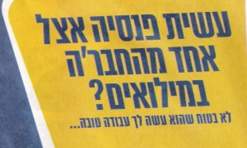 "פנסיה אצל חבר מהמילואים?". המודעה השנויה במחלוקת