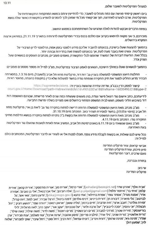מכתבו של שי ניצן מיום 13 בנובמבר 2019