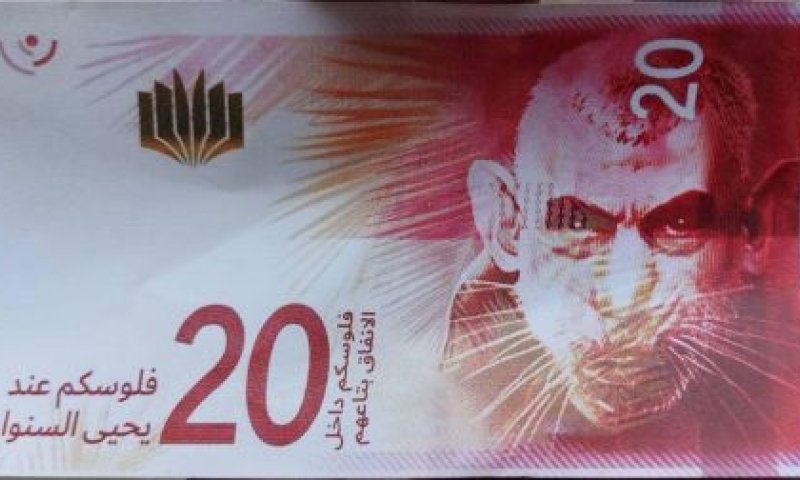 השטרות שהושלכו
