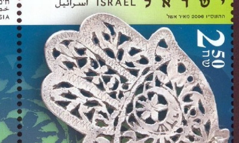 בול ח'מסה, ובמרכזו שם "שדי"