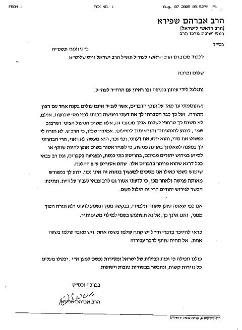 נוסח המכתב שנשלח