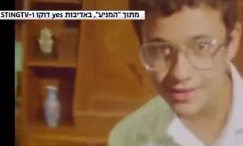 הנער מעין-כרם