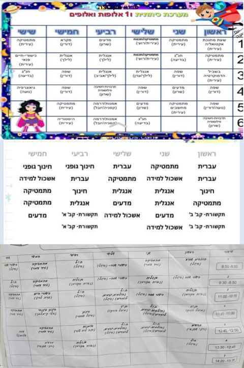 מערכות שעות בחינוך הממלכתי ללא שיעורי תנ"ך