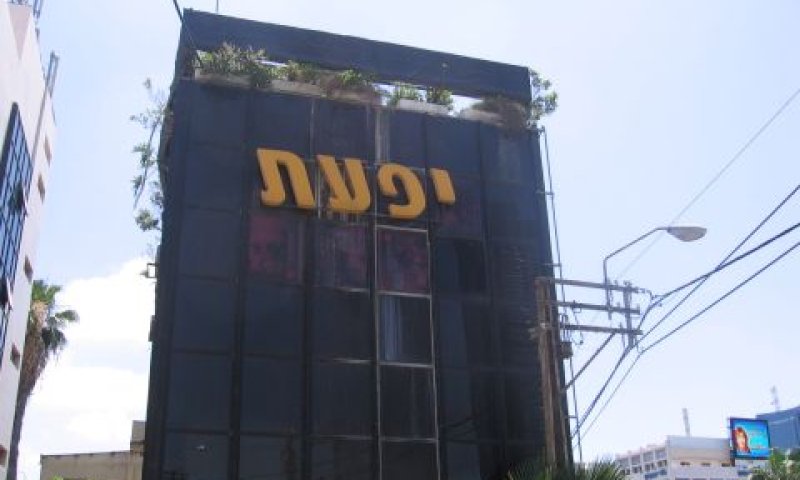 "אין ניסיון" [צילום: עידן יוסף]