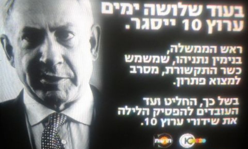 השקופית בערוץ 10 [צילום: מן הטלוויזיה]