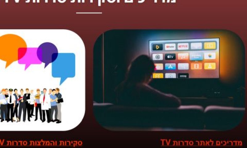 מדריכים כיצד לעקוף את החסימות