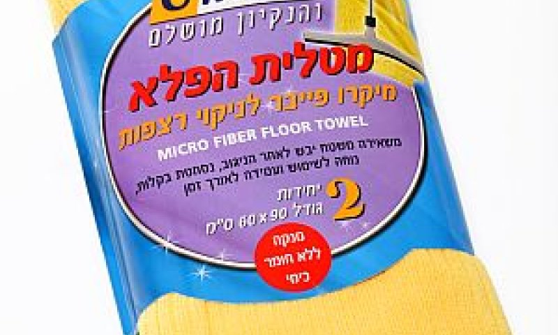 מטליות עם ספיגה מירבית [צילום: רפי בן-דוד]