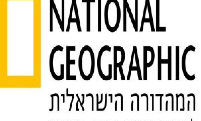 נשיונל ג'יאוגרפיק - המהדורה החרדית [צילום: יח"צ]