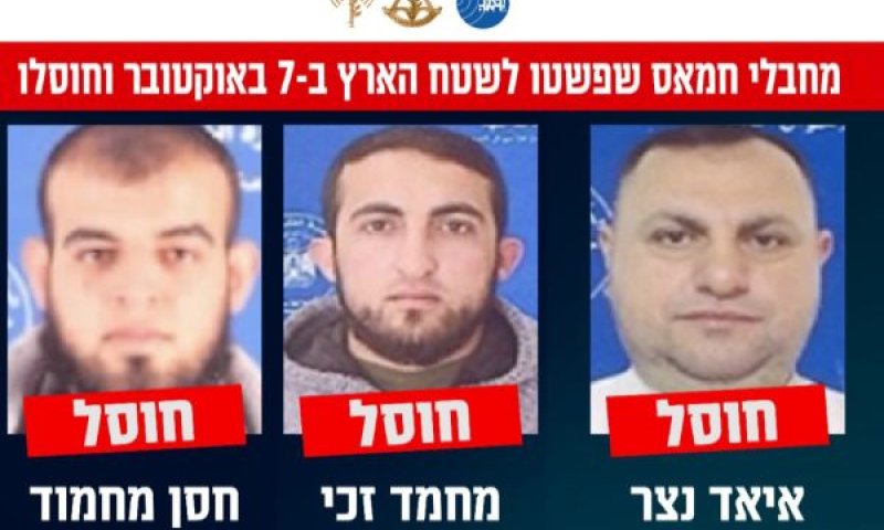 שלושת המחוסלים