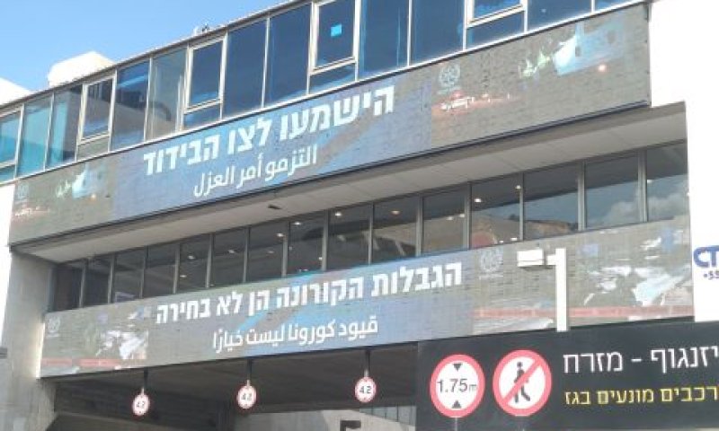 יצא מהבידוד אחרי שישה ימים