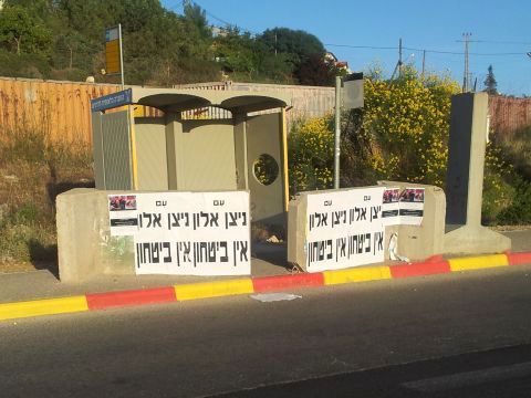 כרזות מחאה נגד ניצן אלון