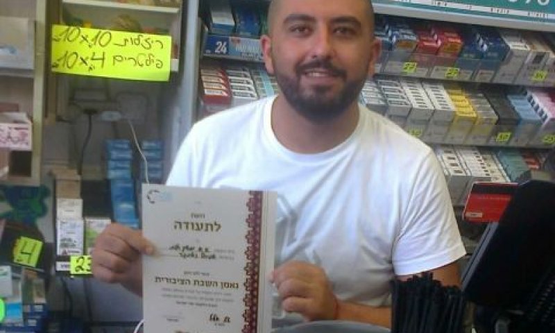 מוכר במרכול מחזיק תעודת נאמן השבת הציבורית