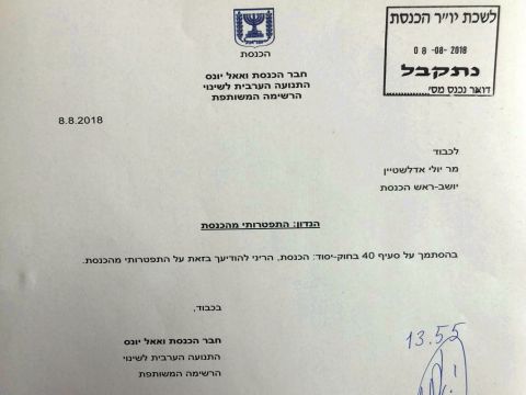 מכתב ההתפטרות בעברית של ח"כ ואאל יונס [צילום: דוברות הכנסת]