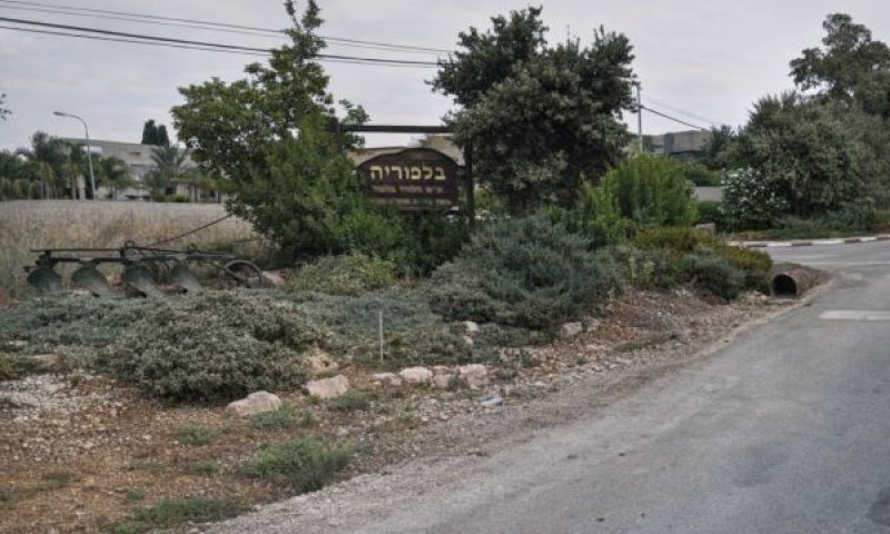 בלפוריה. תובע בעלות על חלק מאדמותיו [צילום: סטריט וויו]