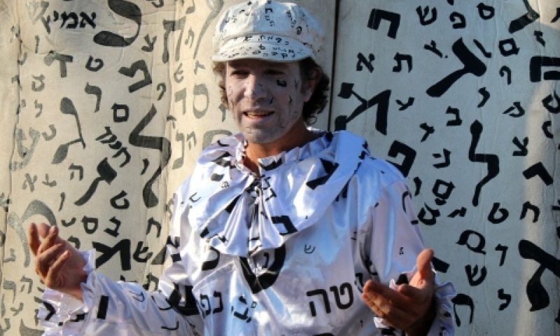 "מודעים לטלטלה שעוברים אנשי ענף התרבות" [צילום: איציק וולף]