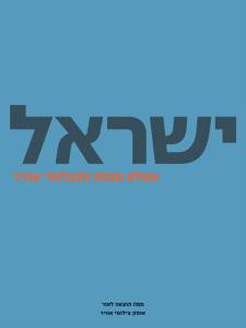 האטלס - מהדורה מוגבלת