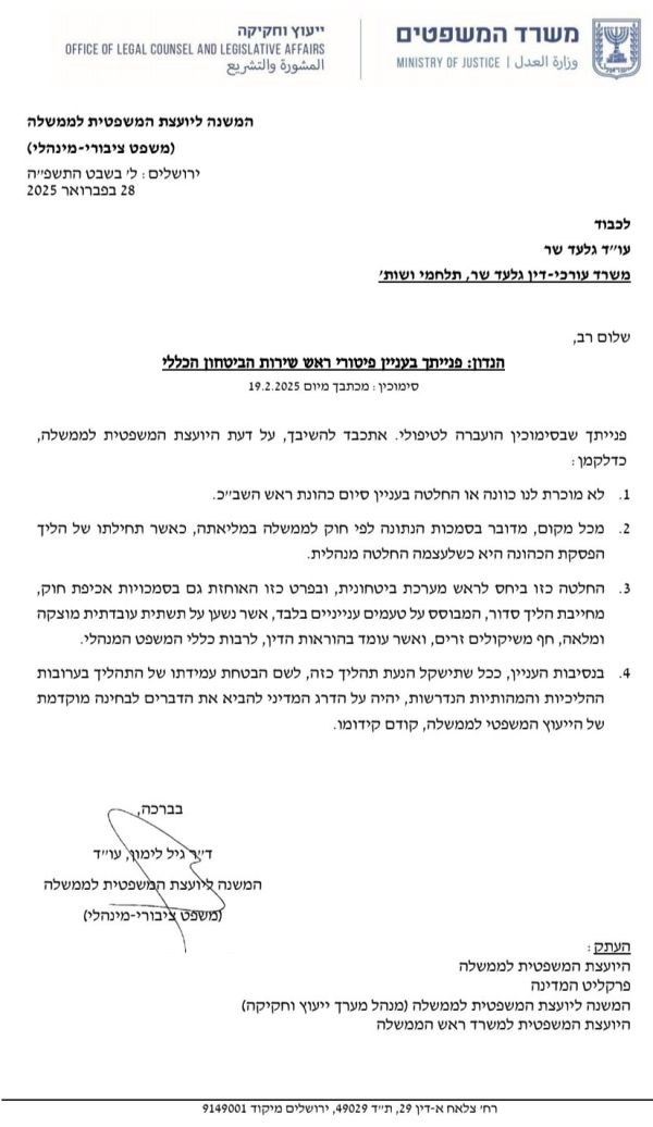 מכתבו של המשנה ליועצת המשפטית לממשלה עו"ד גיל לימון לעו"ד גלעד שר