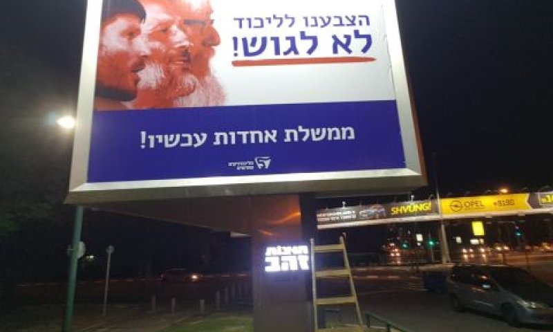קמפיין החוצות החדש
